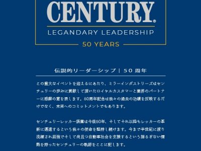 CENTURYレッカー 50th Anniversary